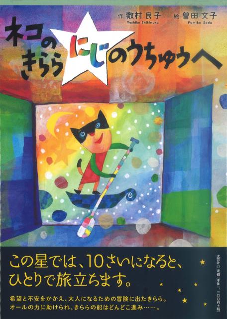 キニナルッ 松山市出身の絵本作家 曽田文子と敷村良子の新作絵本 キニナルっ タウン情報まつやま Com